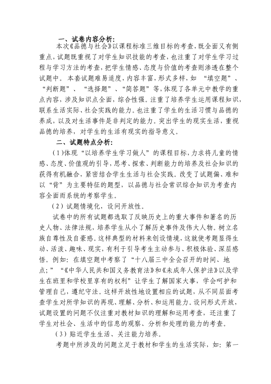 2013至2014五年级思品分析与反思_第2页