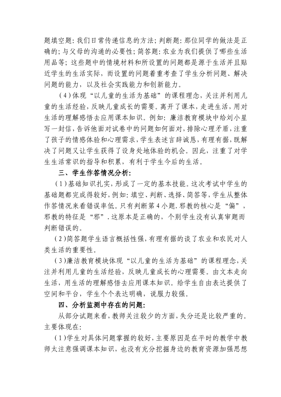 2013至2014五年级思品分析与反思_第3页