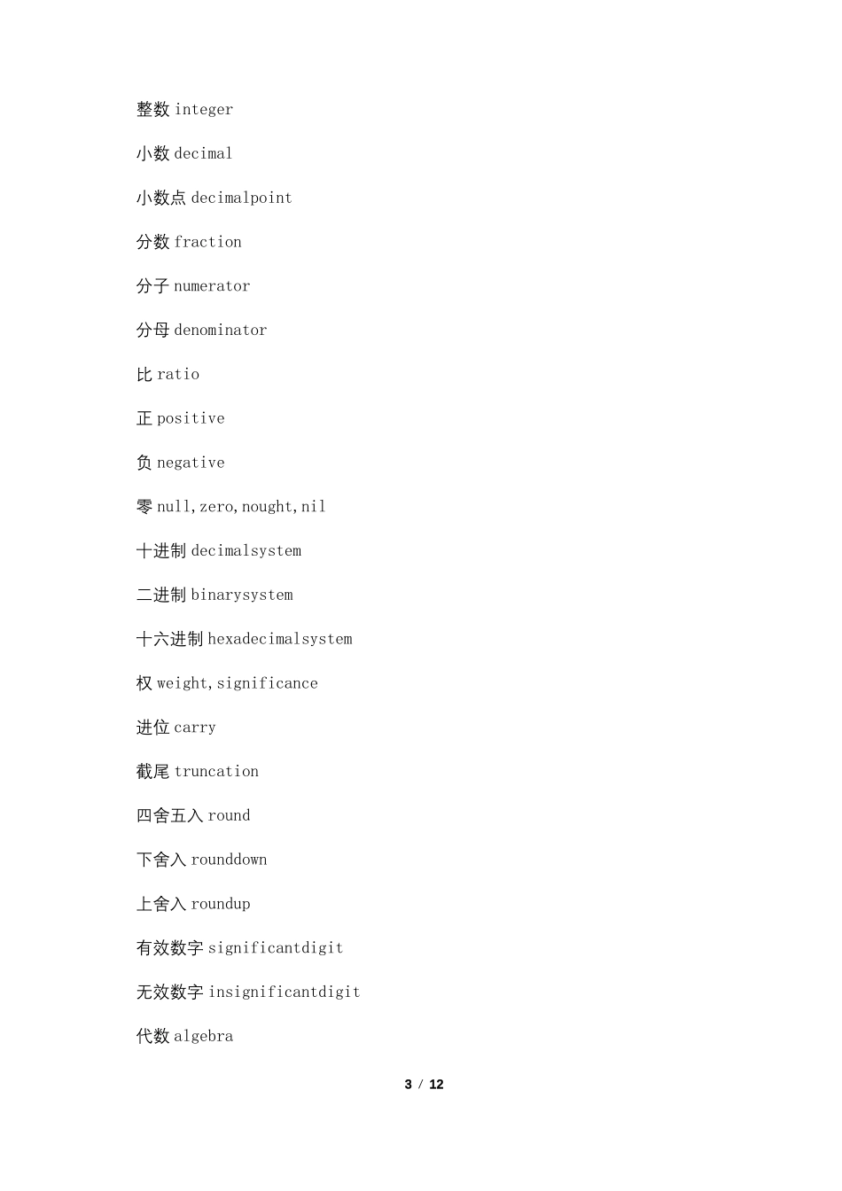 数学名词中英文对照_第3页
