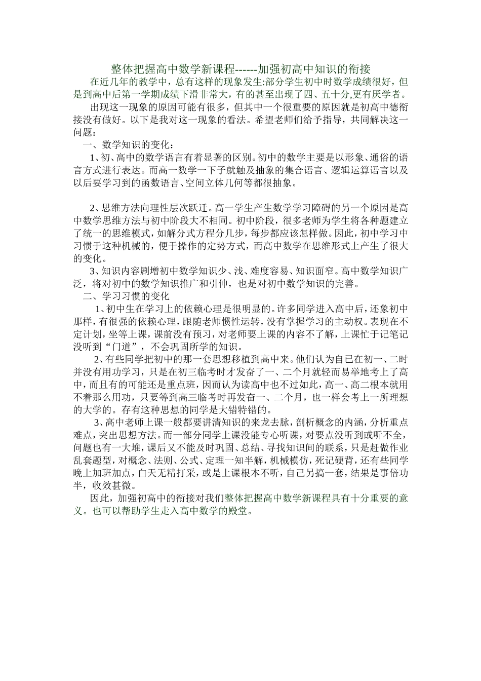 初高中数学衔接的感想_第1页