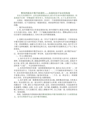 初高中数学衔接的感想