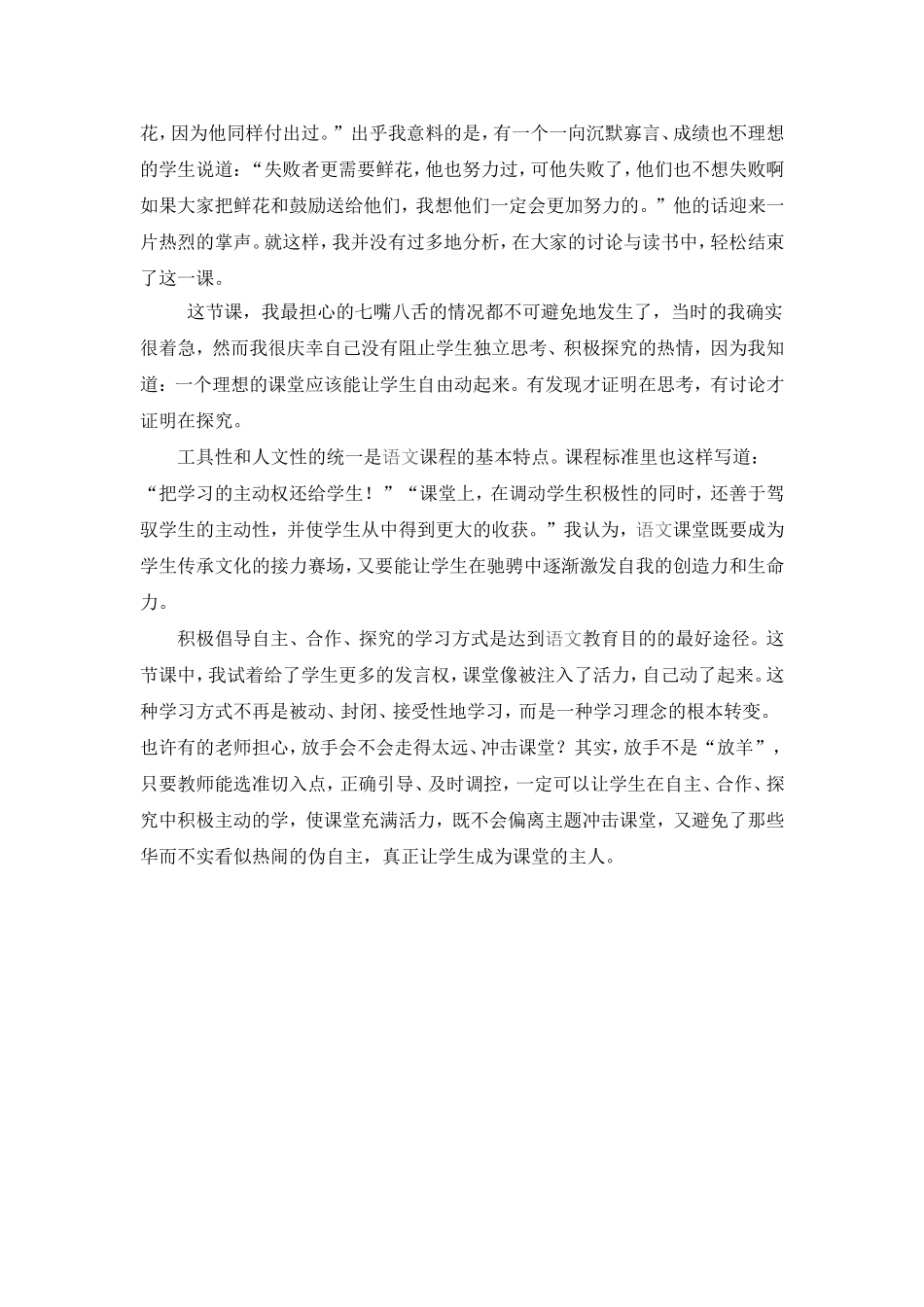 《献你一束花》教学案例_第2页