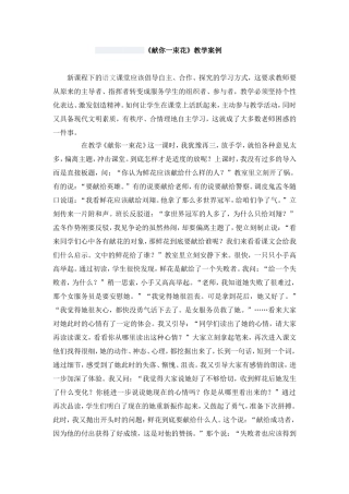 《献你一束花》教学案例