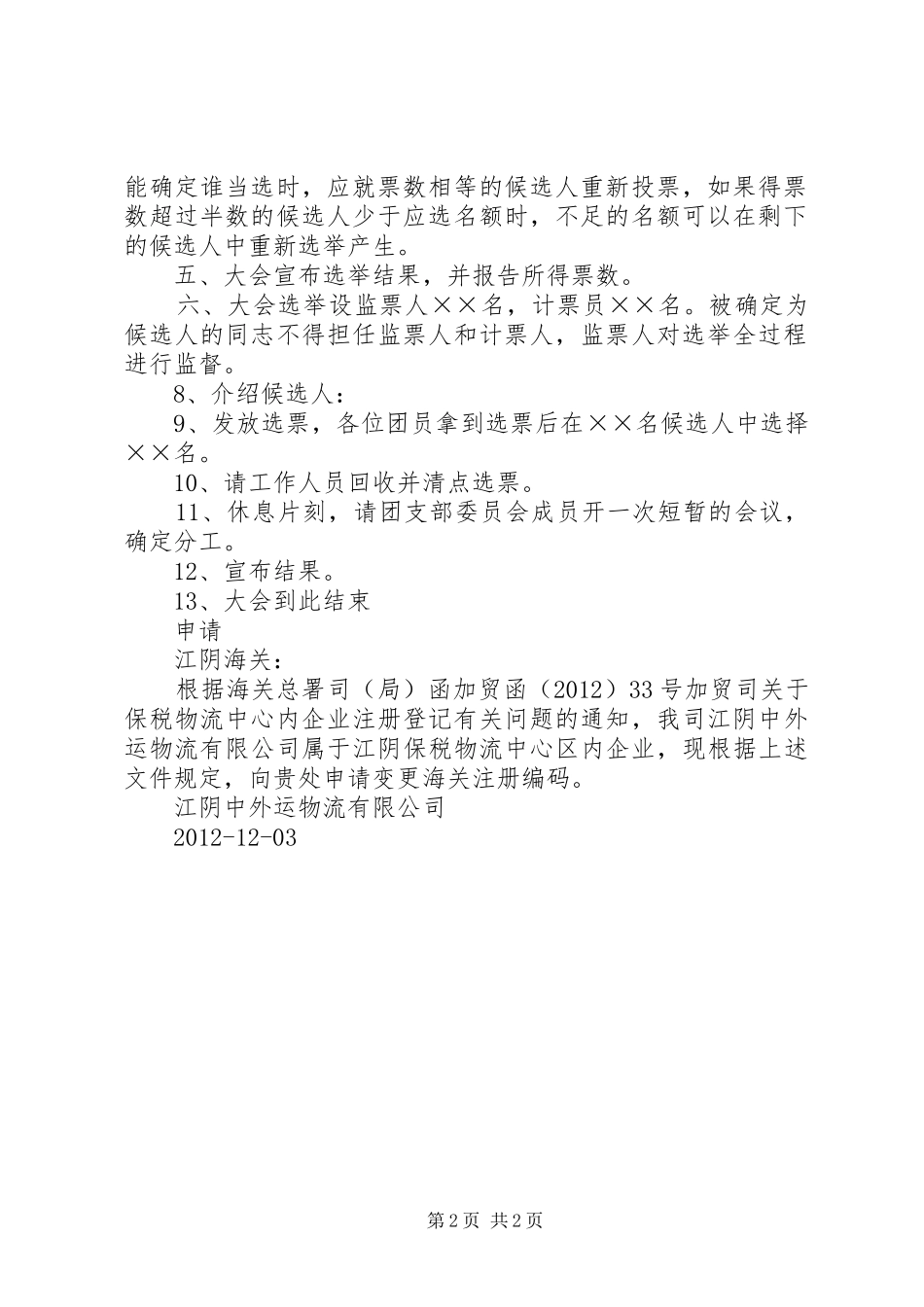 团支部大会感想_第2页