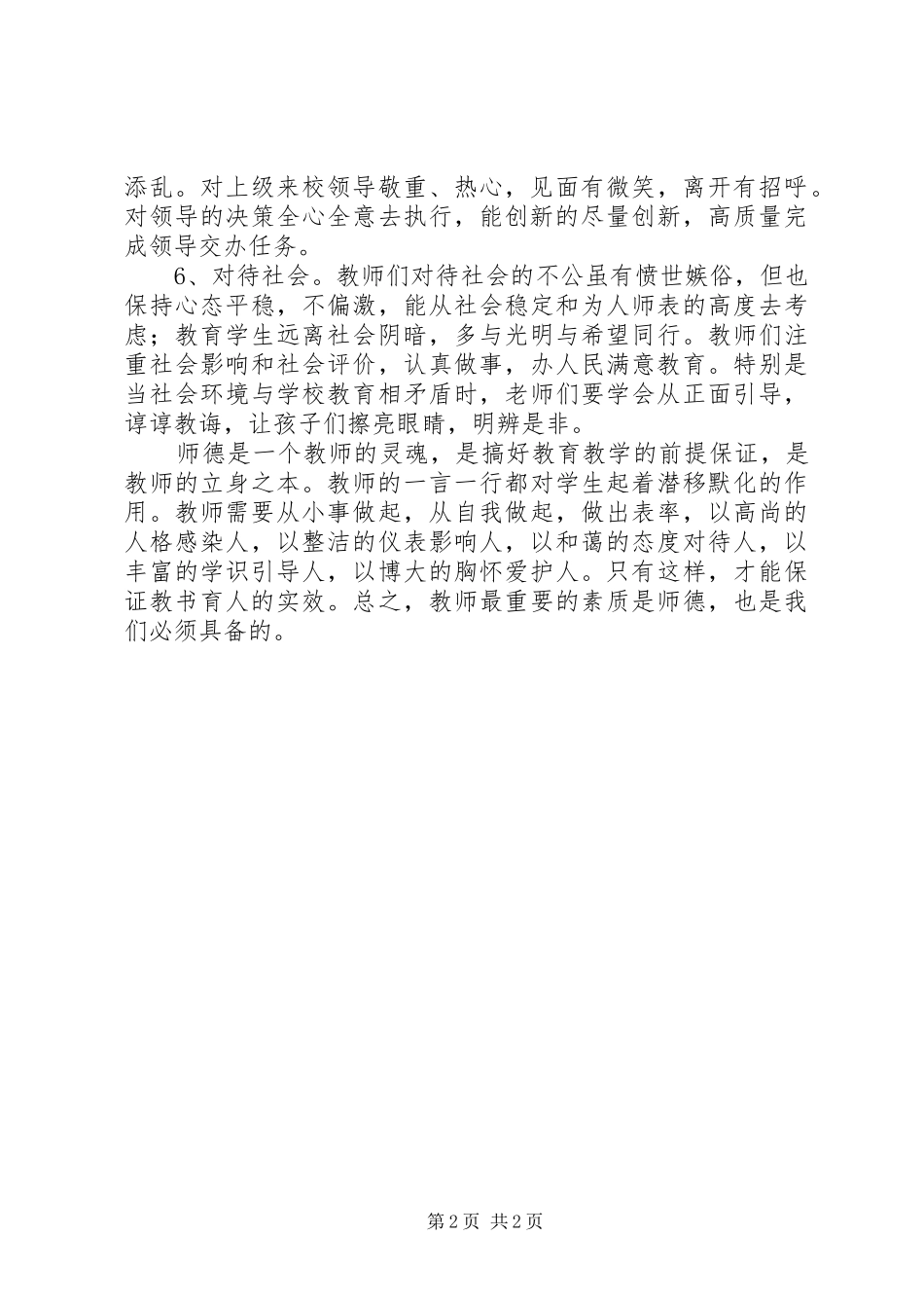 整治“庸懒散贪”的心得体会_第2页