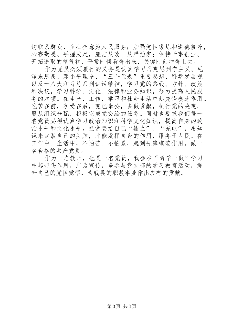 “两学一做”学习教育“强化担当意识”心得体会[推荐五篇]_2_第3页