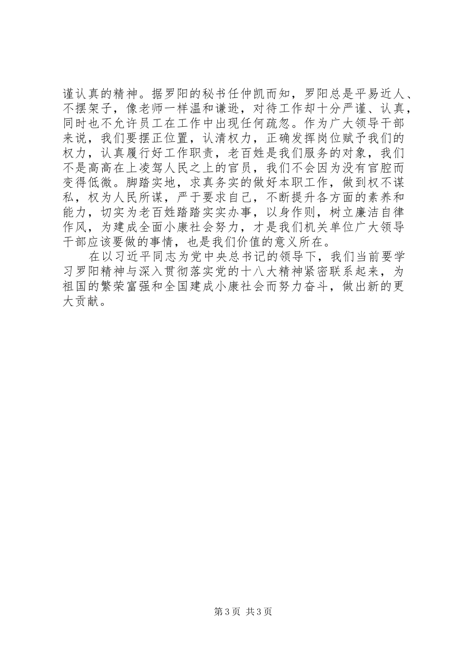 向罗阳同志学习心得体会_第3页