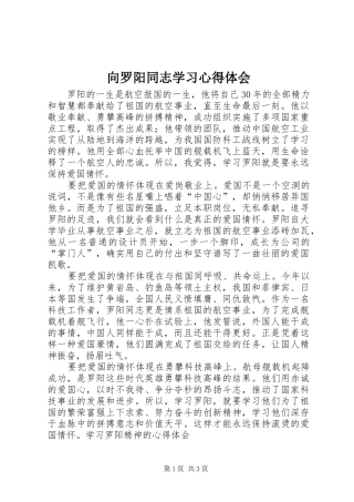 向罗阳同志学习心得体会