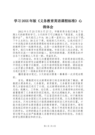 学习20XX年版《义务教育英语课程标准》心得体会