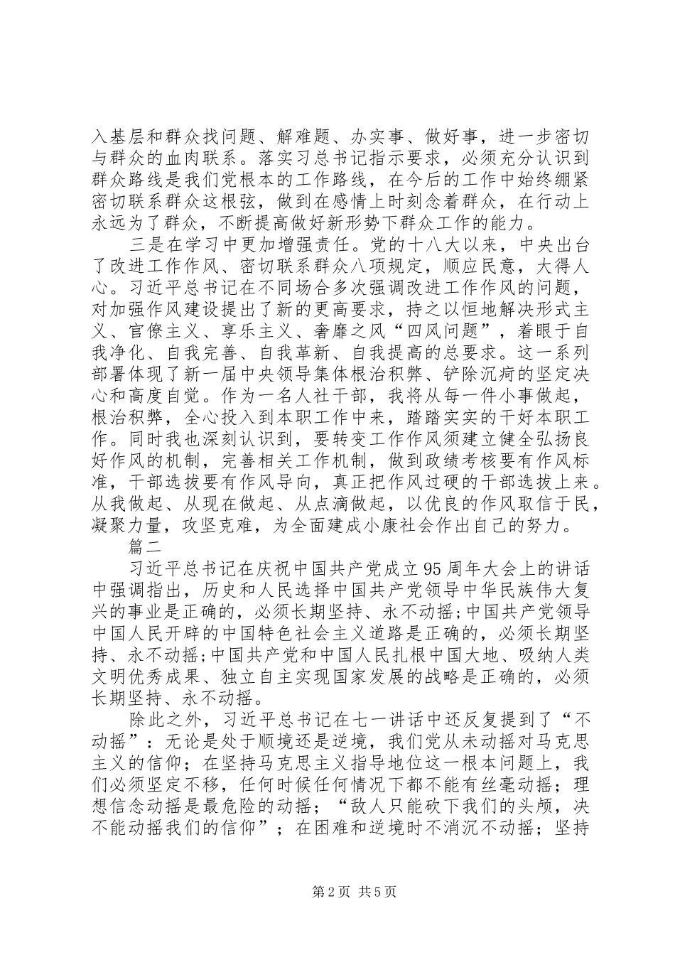 学习建党95周年讲话心得范文_第2页