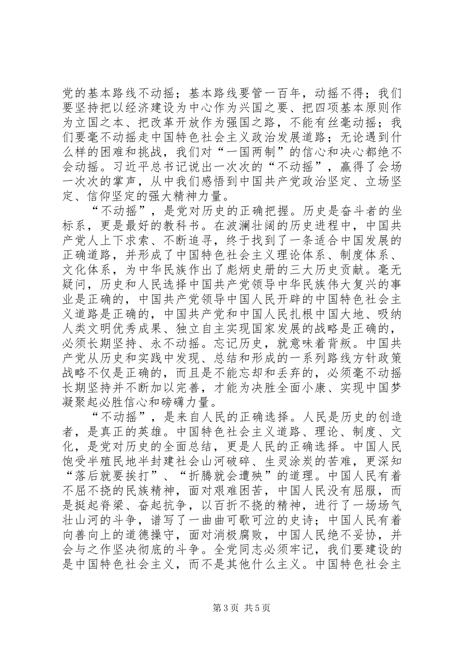 学习建党95周年讲话心得范文_第3页