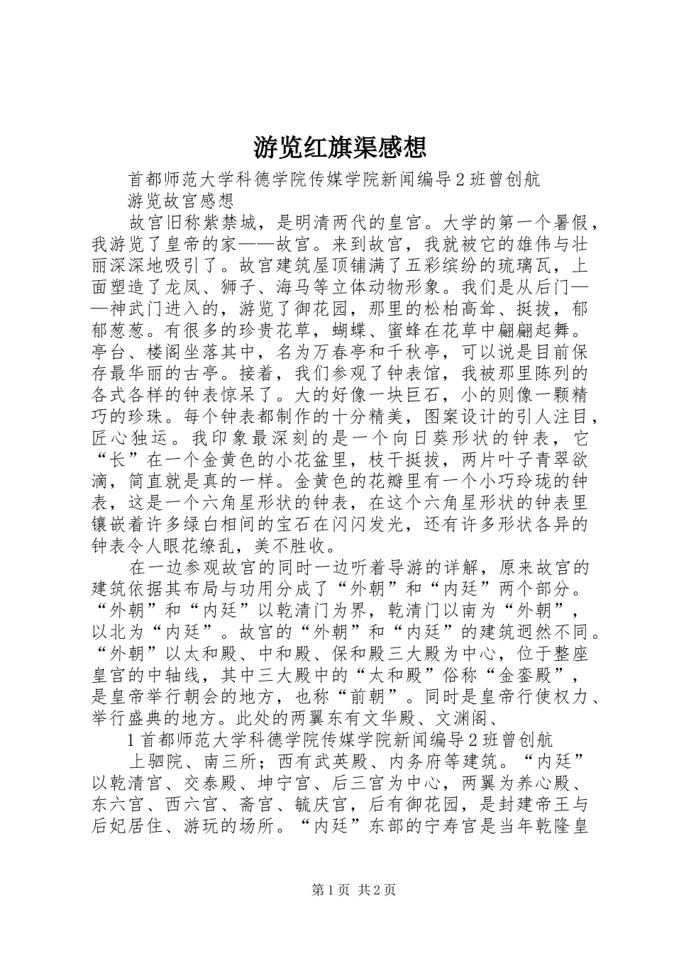 游览红旗渠感想_2_第1页