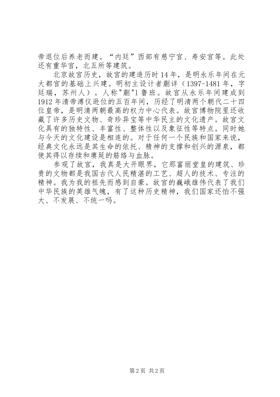 游览红旗渠感想_2_第2页