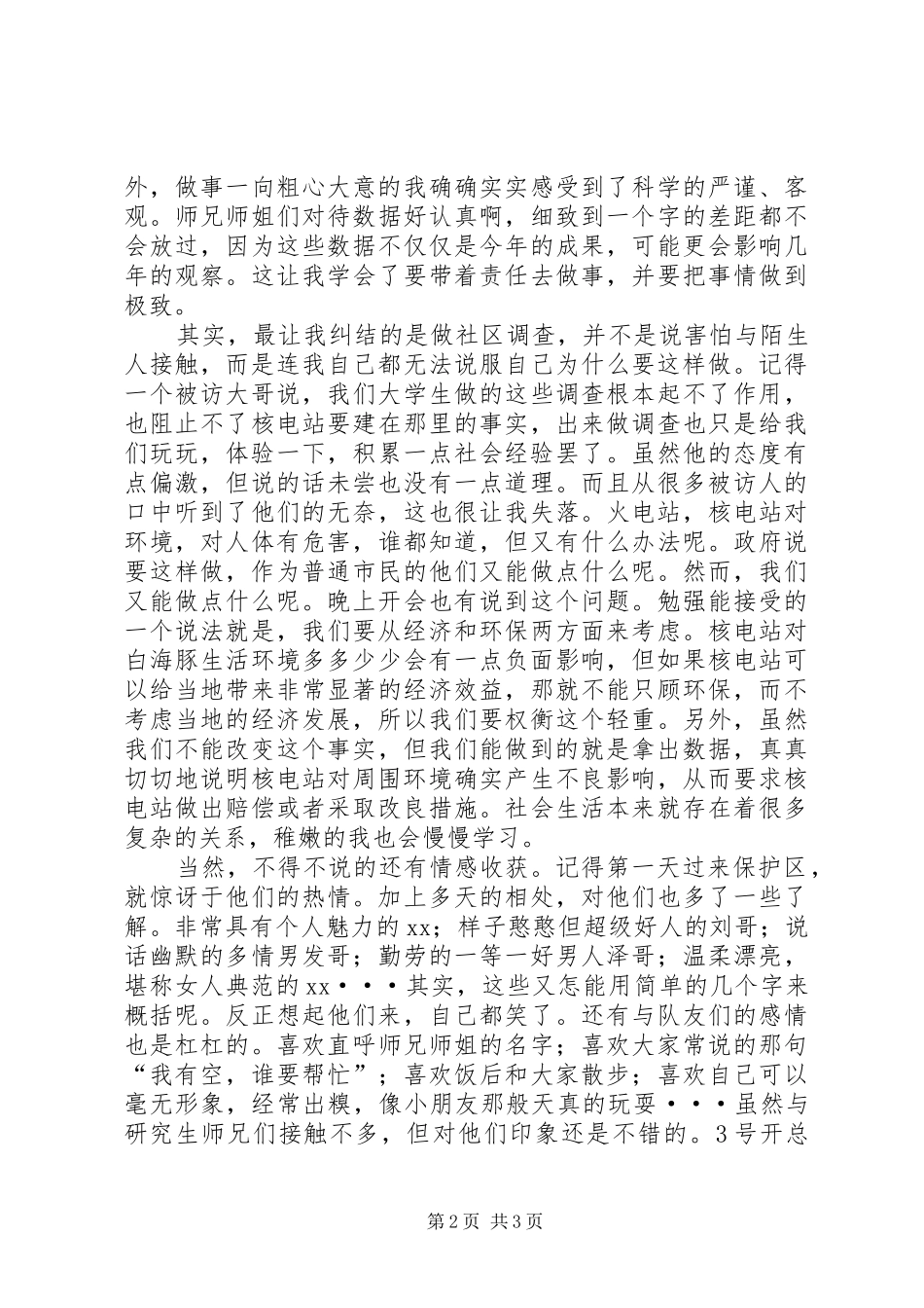 科研调查心得体会_第2页