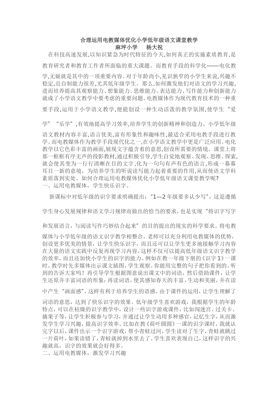 合理运用电教媒体优化小学低年级语文课堂教学_第1页