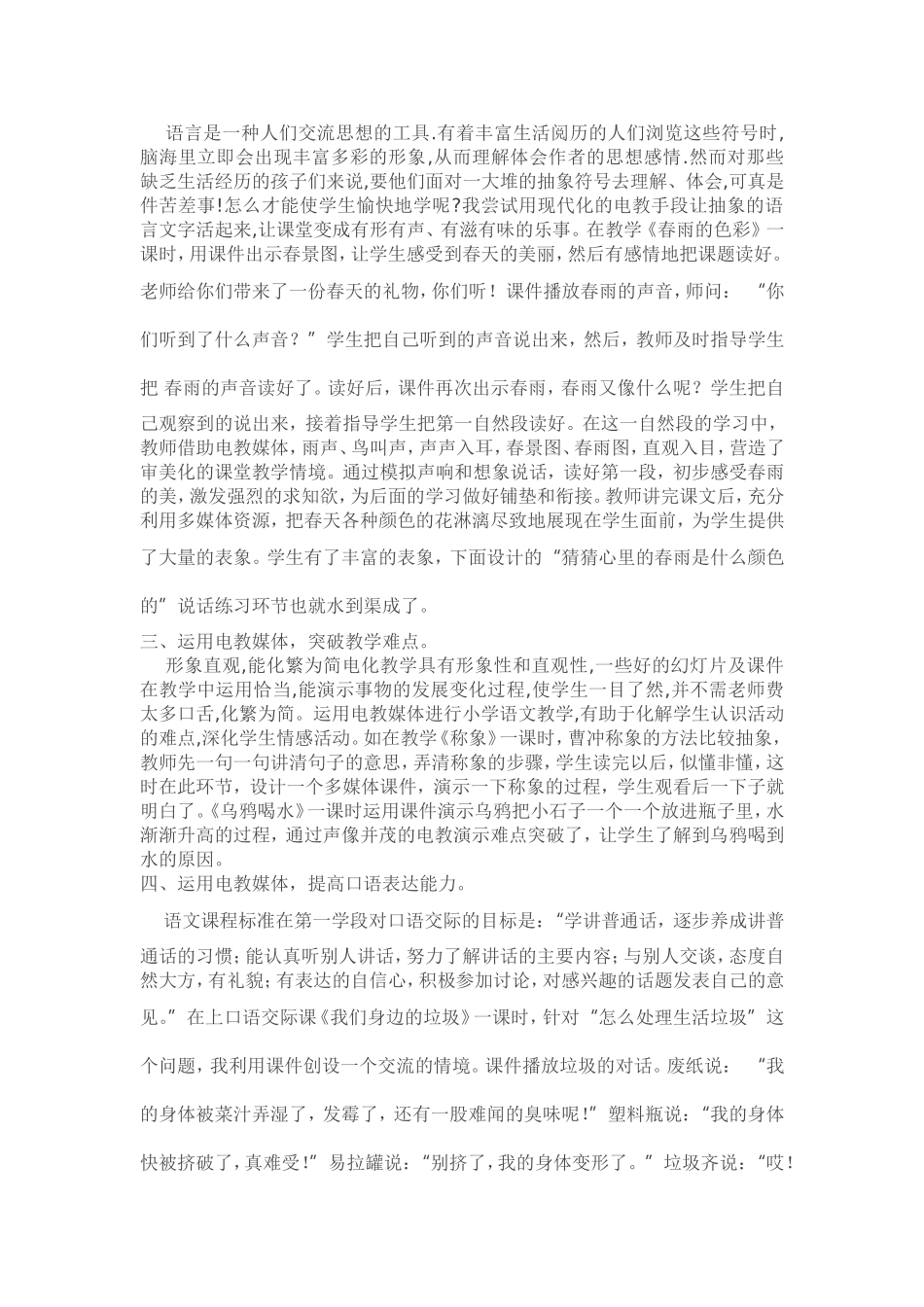 合理运用电教媒体优化小学低年级语文课堂教学_第2页