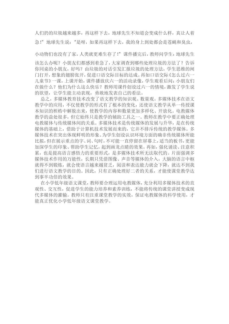 合理运用电教媒体优化小学低年级语文课堂教学_第3页