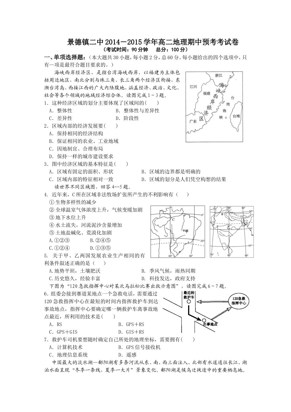 2014--2015年上学年高二期中考试复习_第1页