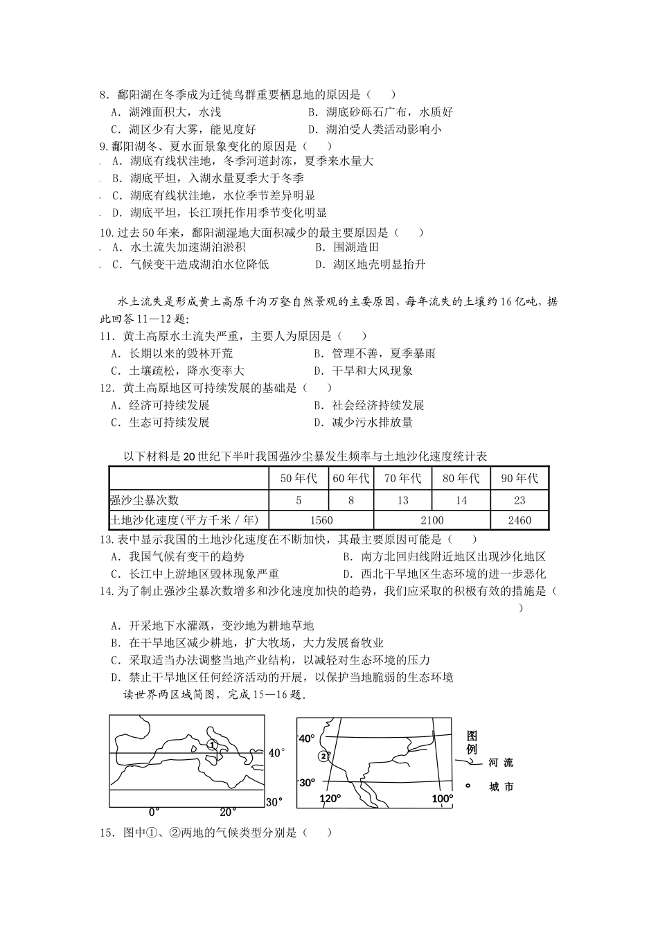 2014--2015年上学年高二期中考试复习_第2页
