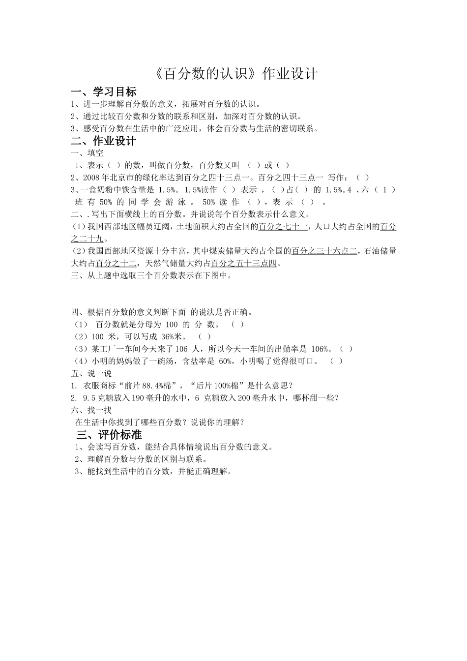 百分数的认识作业设计_第1页
