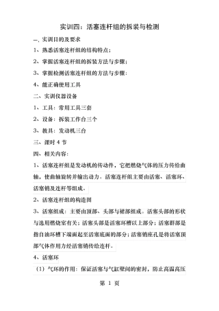 实训四活塞连杆组的拆装与检测