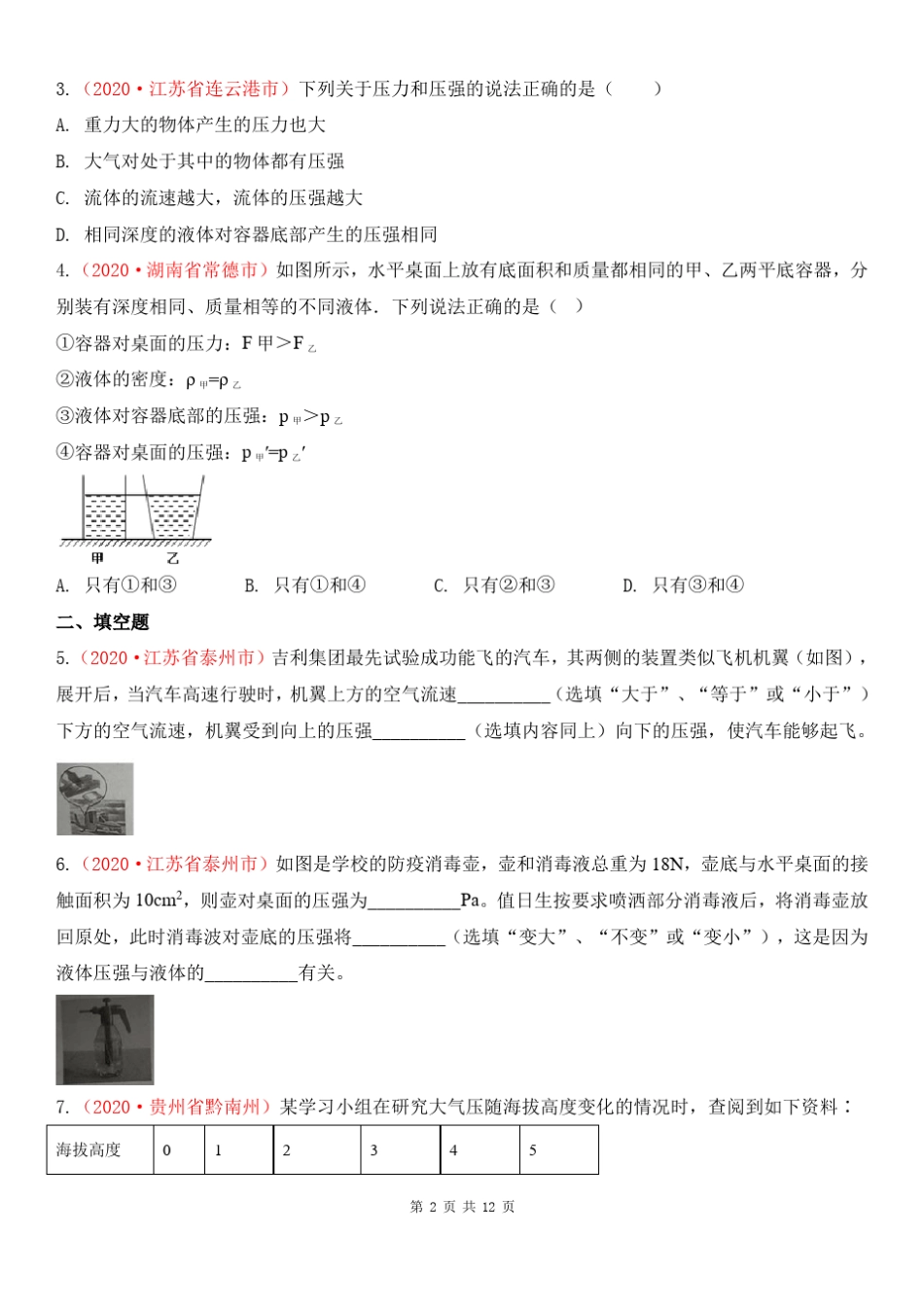 中考物理真题分类汇总专题9压强_第2页
