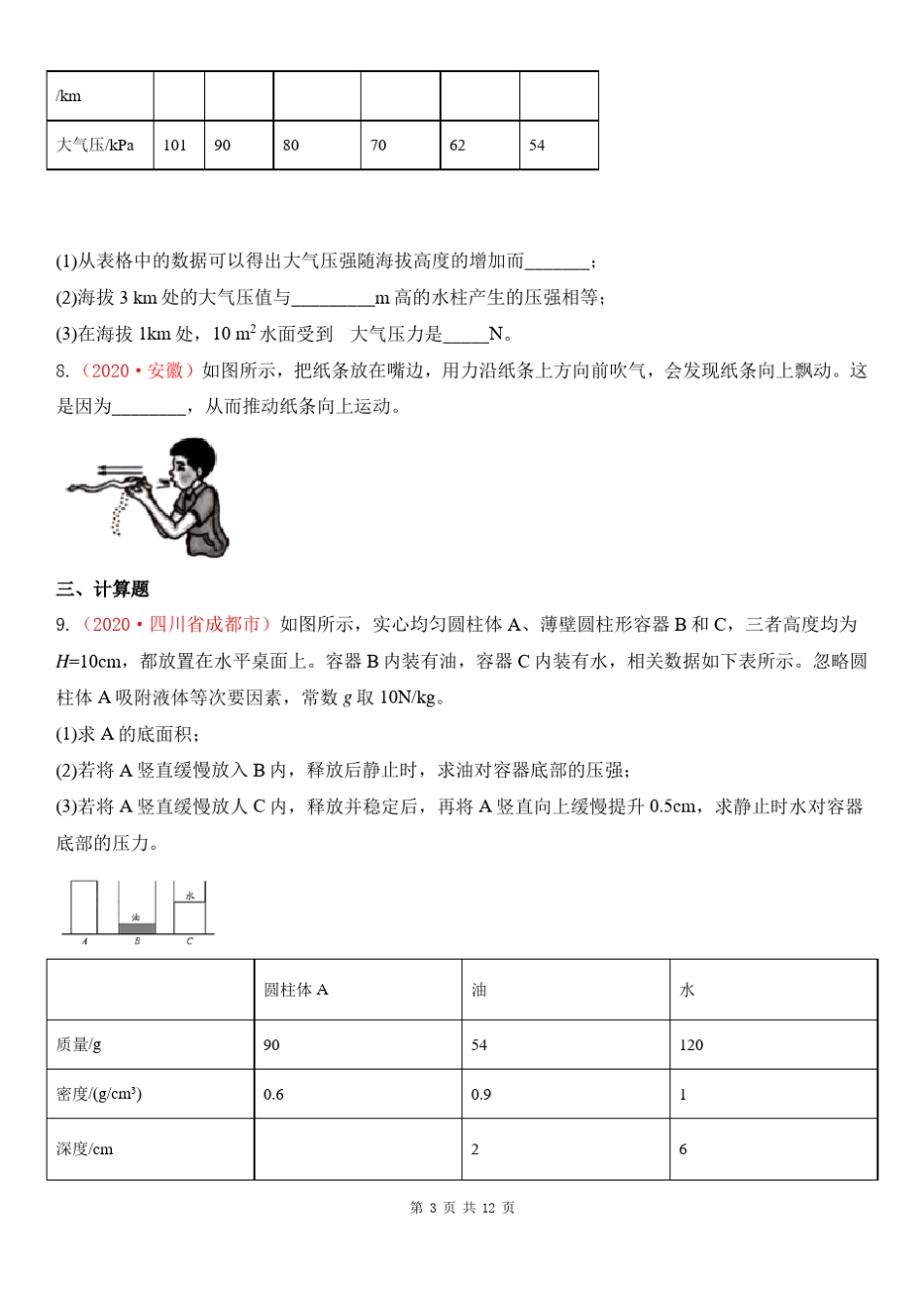 中考物理真题分类汇总专题9压强_第3页