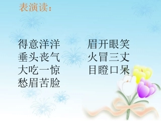 人教版四上12、小木偶的故事(PPT)