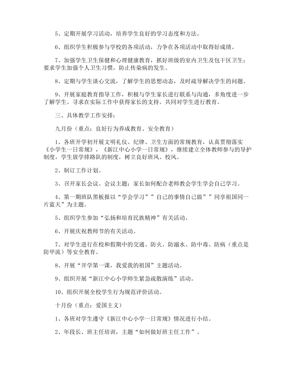 二年级班队工作计划_第3页