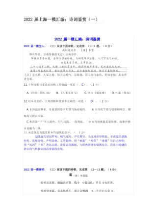 2022届上海一模汇编诗词鉴赏一
