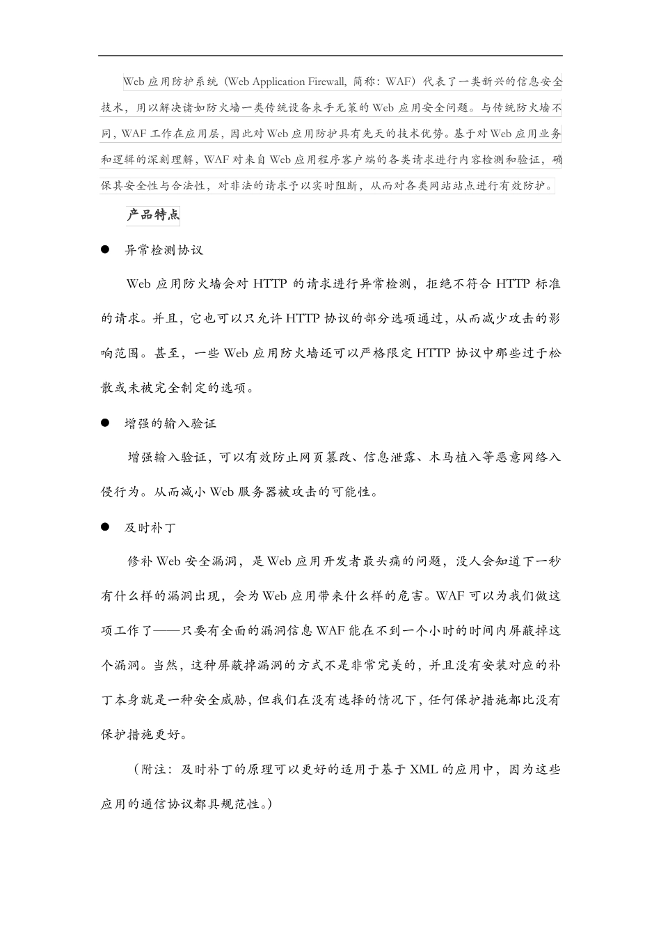 系统安全设计及系统对接设计_第2页