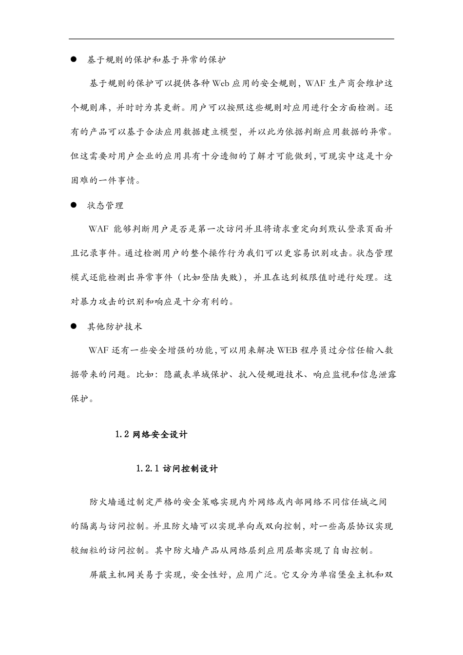 系统安全设计及系统对接设计_第3页