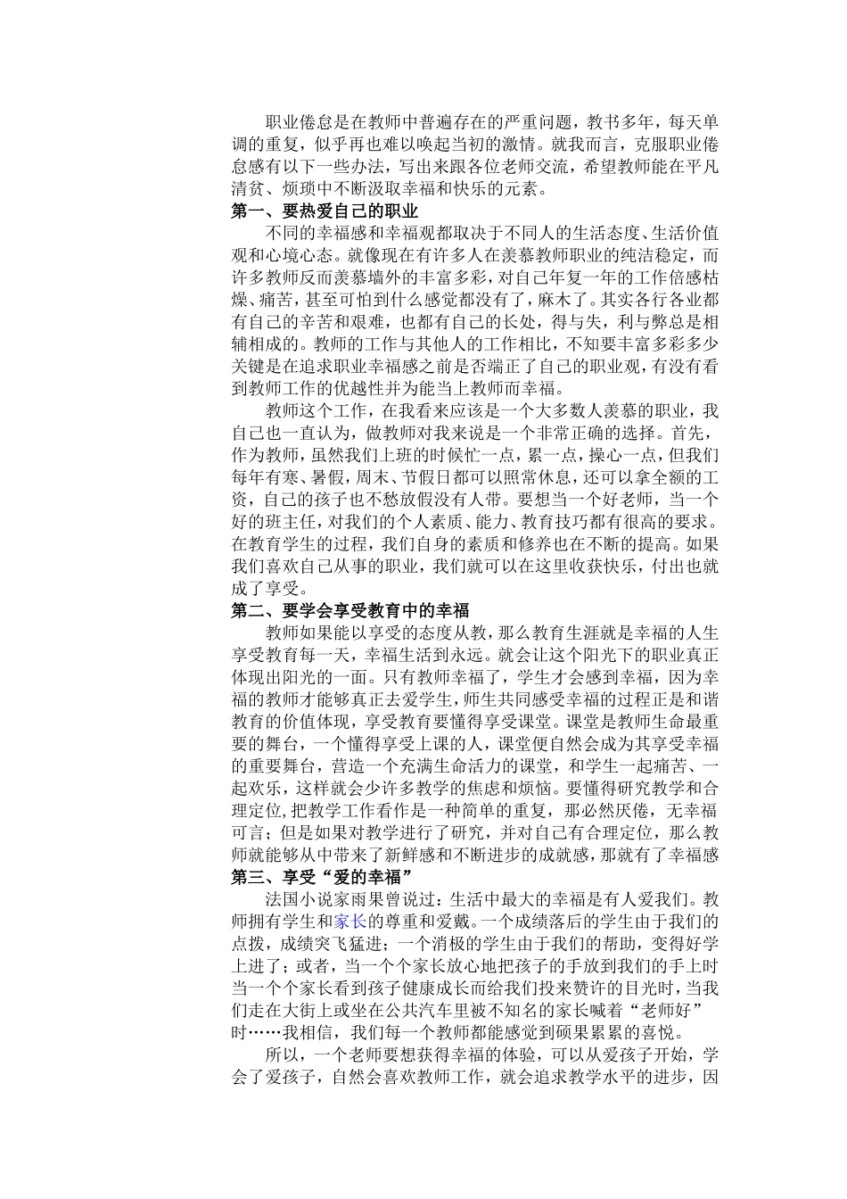 职业倦怠是在教师中普遍存在的严重问题_第1页
