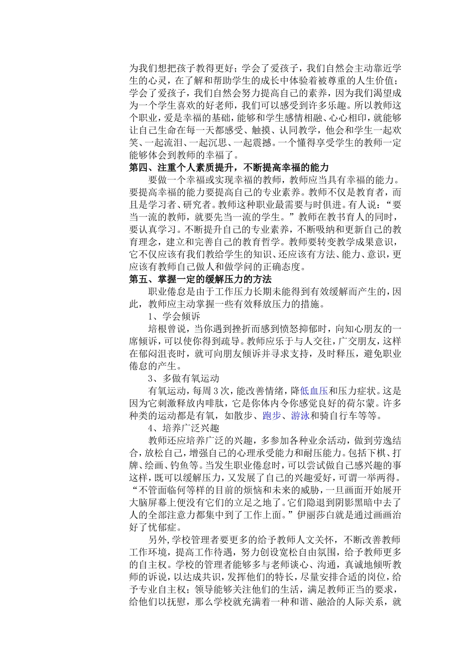 职业倦怠是在教师中普遍存在的严重问题_第2页