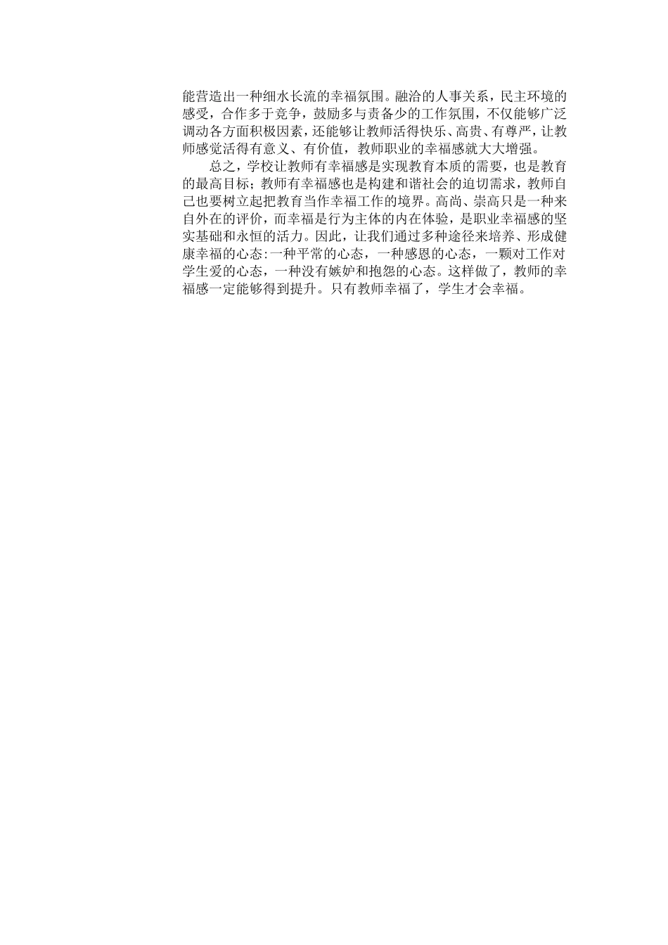 职业倦怠是在教师中普遍存在的严重问题_第3页