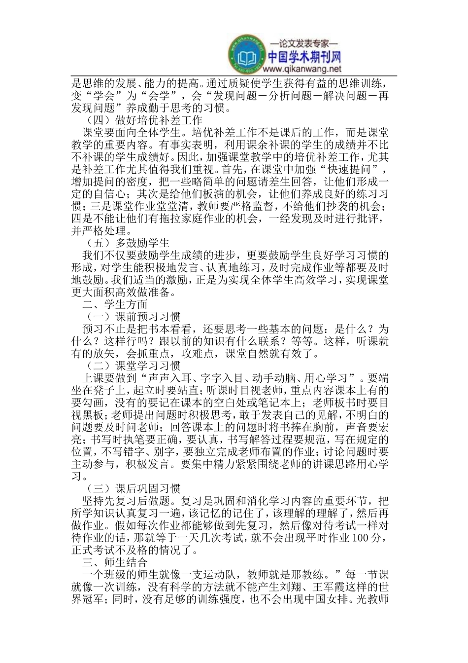 如何打造中学语文高效课堂_第2页