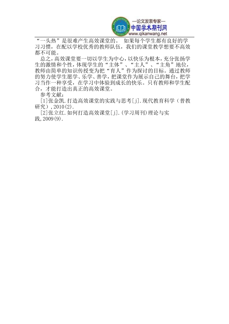 如何打造中学语文高效课堂_第3页