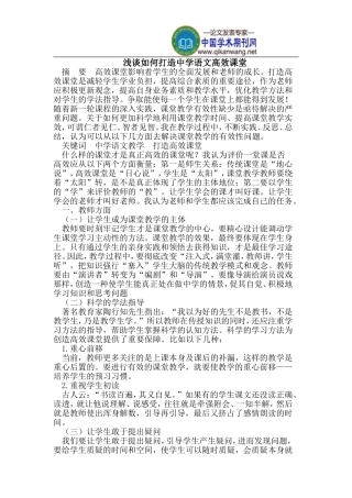 如何打造中学语文高效课堂