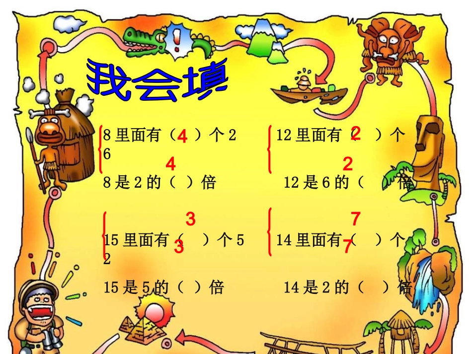 《解决问题》数学课件_第1页