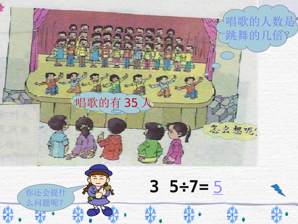 《解决问题》数学课件_第2页