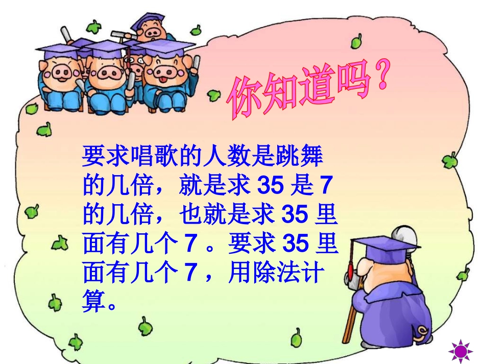 《解决问题》数学课件_第3页