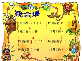 《解决问题》数学课件