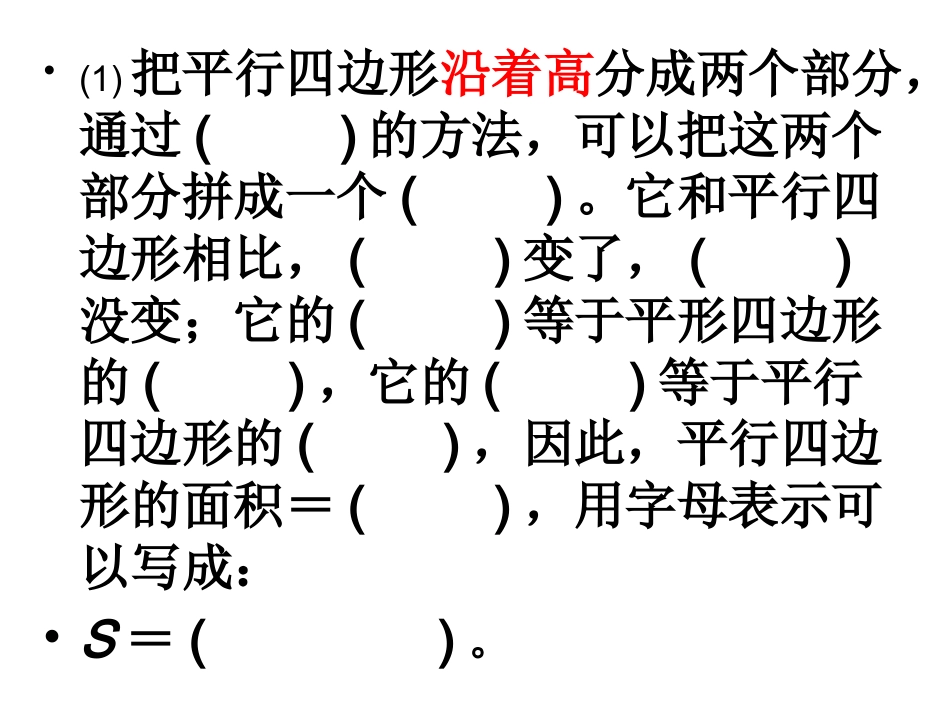 平行四边形练习题_第2页