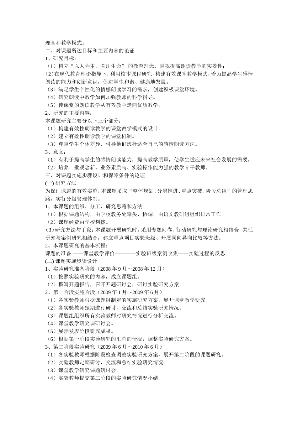 有效地培养学生感情朗读能力的研究_第2页