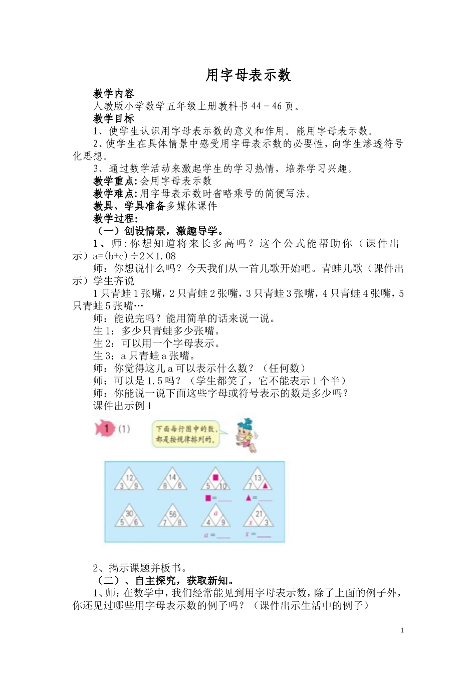 用字母表示数)_第1页