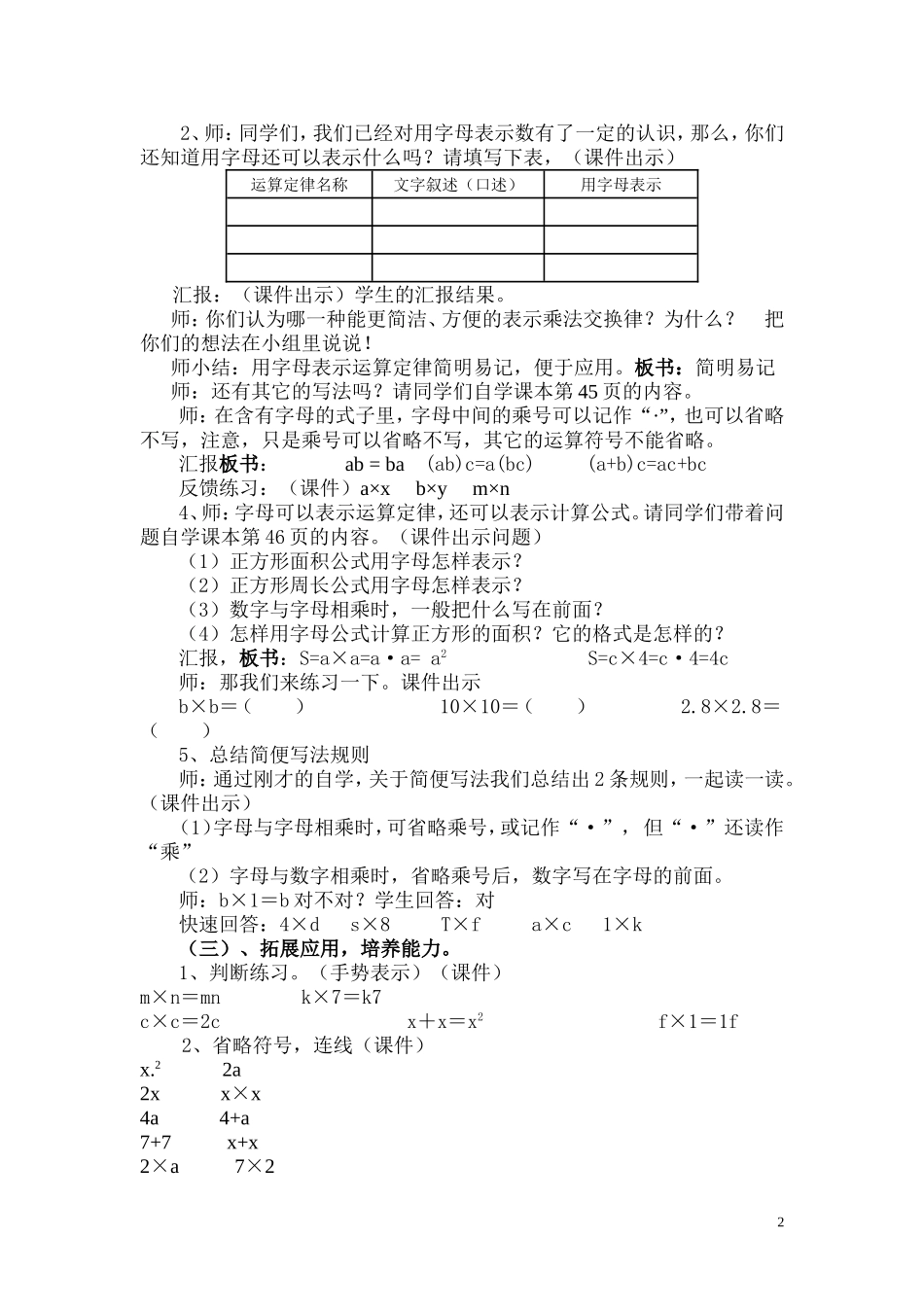 用字母表示数)_第2页