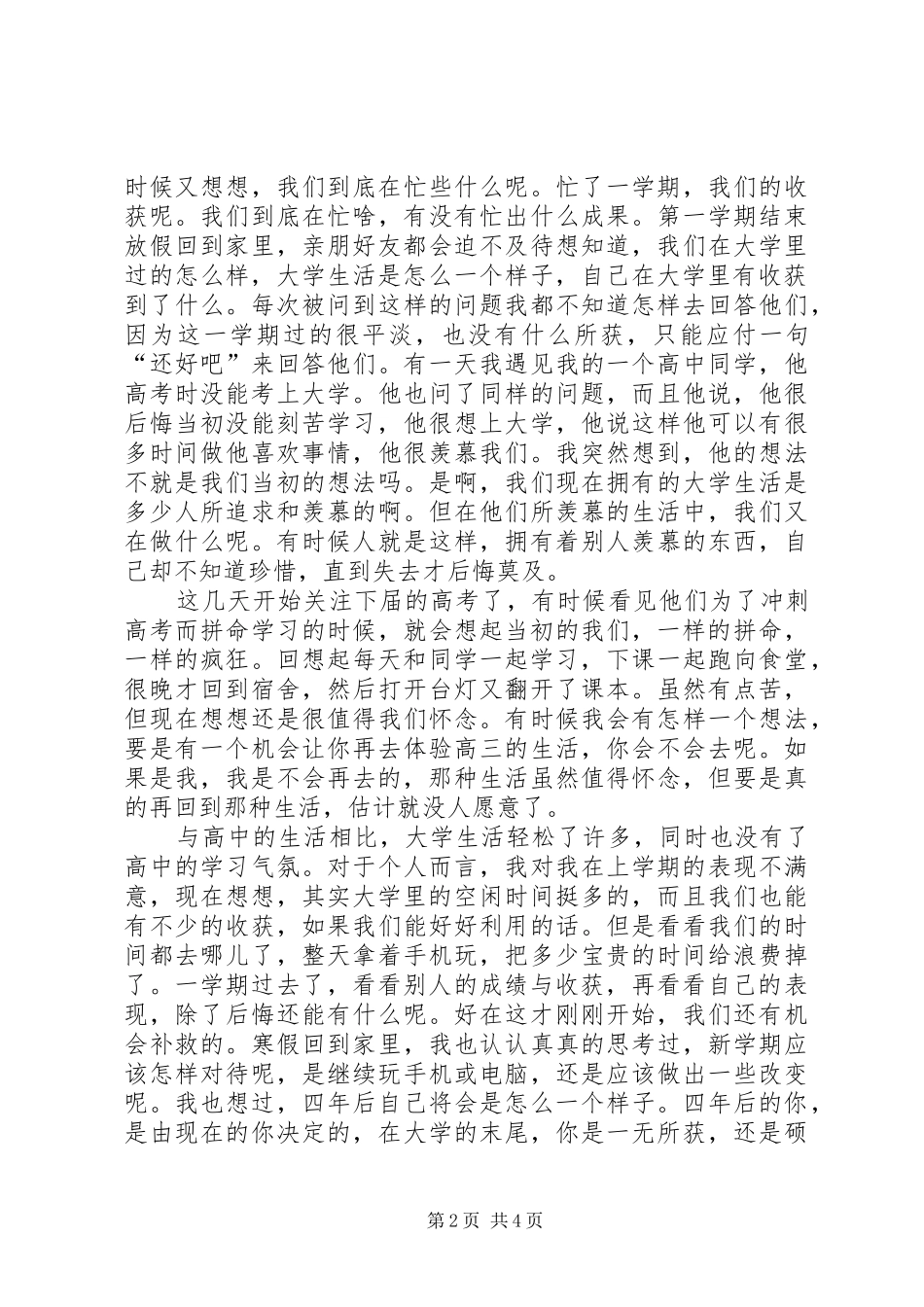 一位小学生的禁毒感想_第2页