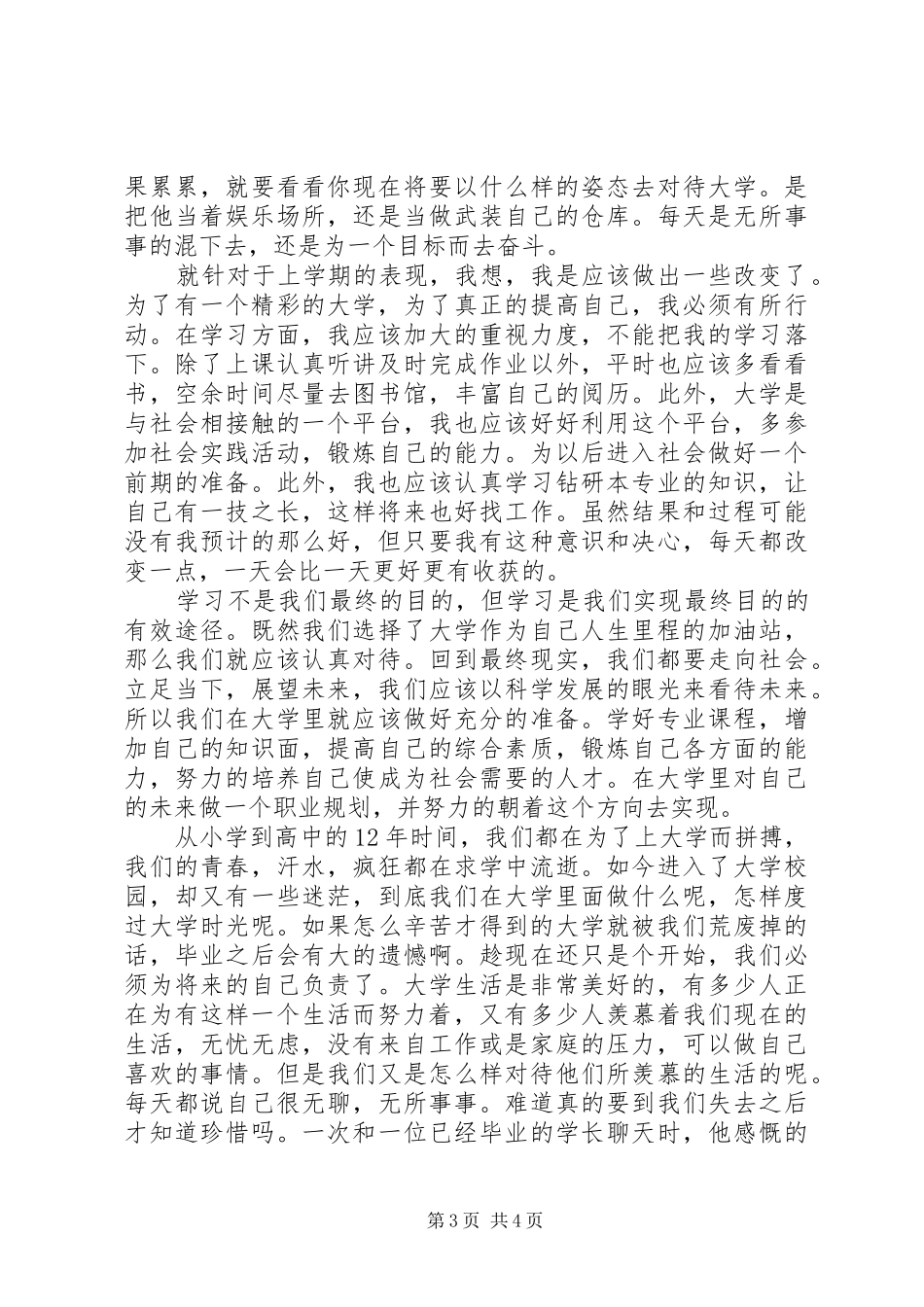 一位小学生的禁毒感想_第3页