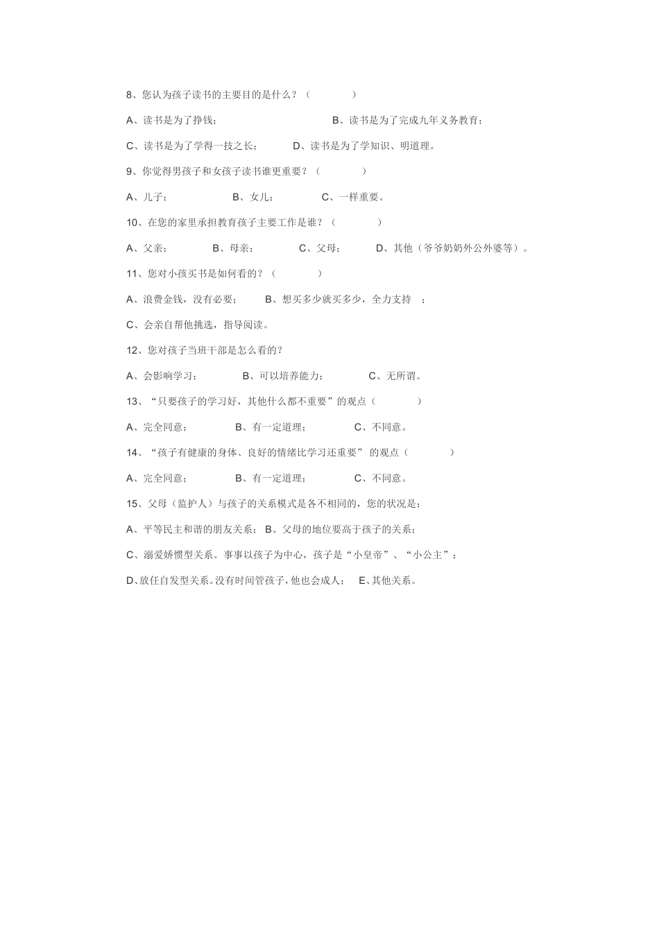 关于对学生家长家庭教育的问卷调查_第2页