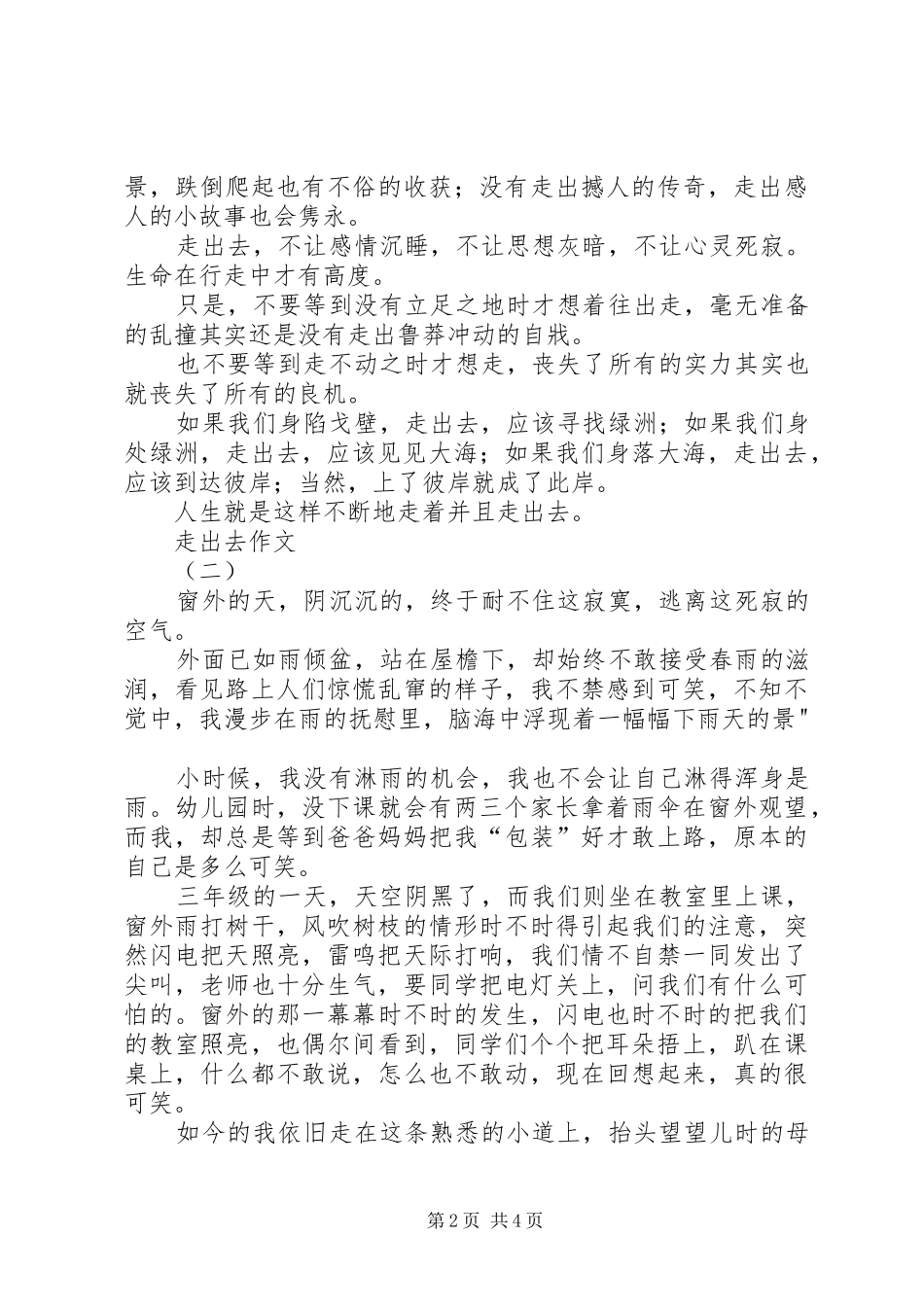 “走出去”参观学习心得体会_第2页